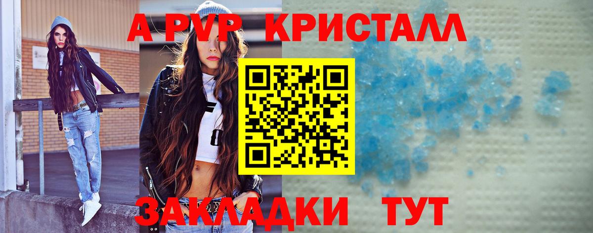А ПВП Crystall Богданович