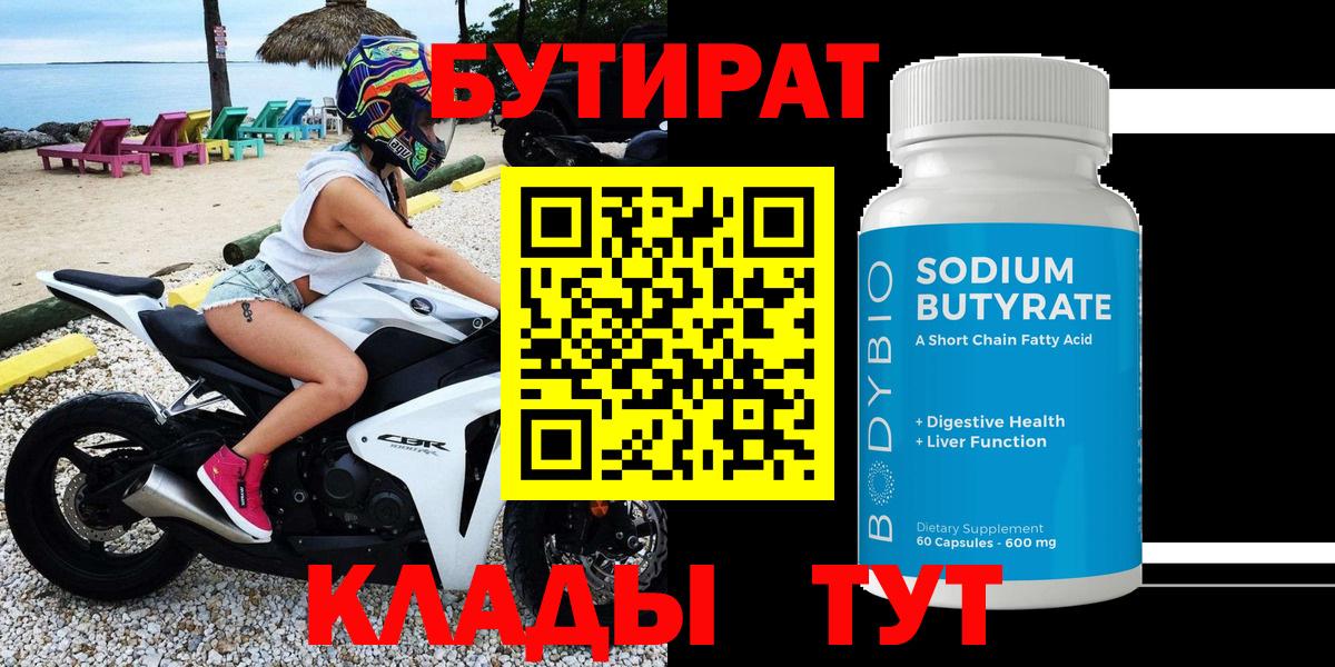 Богданович  БУТИРАТ GHB  Вход с VPN 
