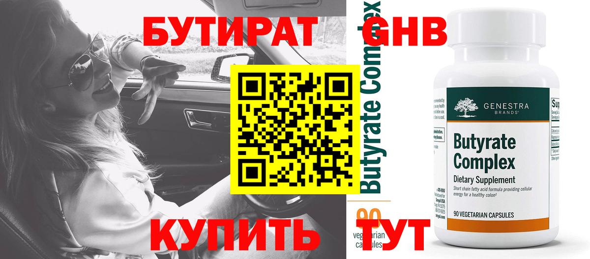 БУТИРАТ оксибутират Богданович