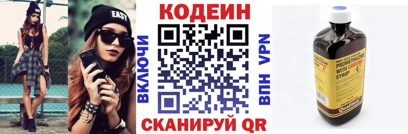 Codein напиток Lean (лин)  Богданович 