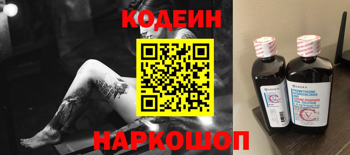Кодеиновый сироп Lean напиток Lean (лин)  Вход с VPN  Богданович  Codein напиток Lean (лин) 