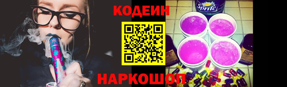 Кодеиновый сироп Lean напиток Lean (лин) Богданович