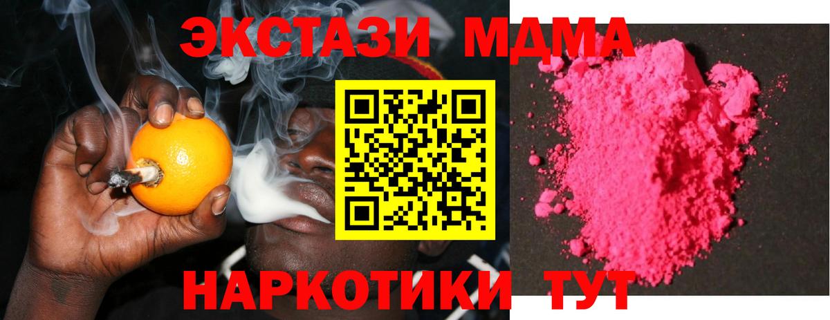 МДМА молли  MDMA  Вход с VPN  Богданович  МДМА кристаллы 
