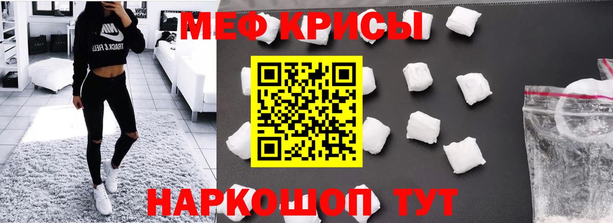 Мефедрон кристаллы Богданович