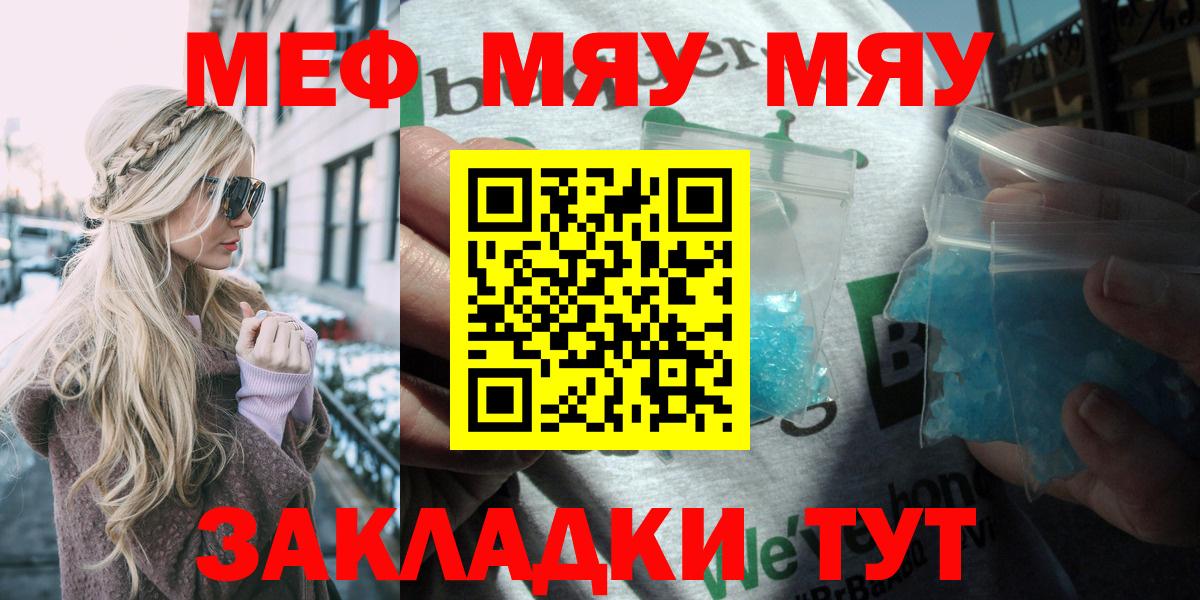 МЯУ-МЯУ 4 MMC  Вход с VPN  Мефедрон  Мефедрон кристаллы  Богданович  Меф 